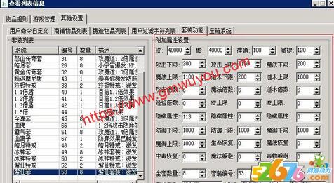 套装附加隐藏属性设置
