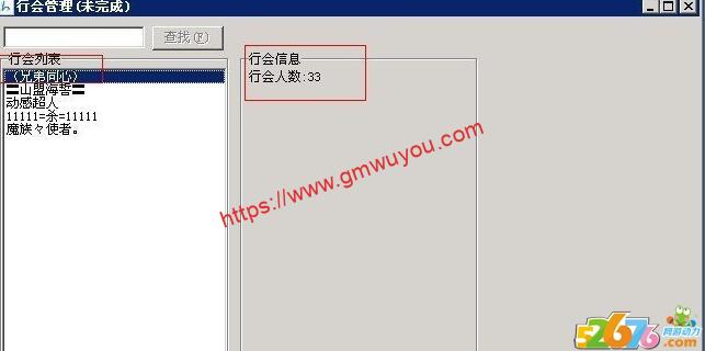 教您如何查看行会成员数量