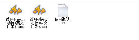 皓月gom登录器列表防劫持的设置说明