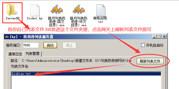 皓月gom登录器列表防劫持的设置说明