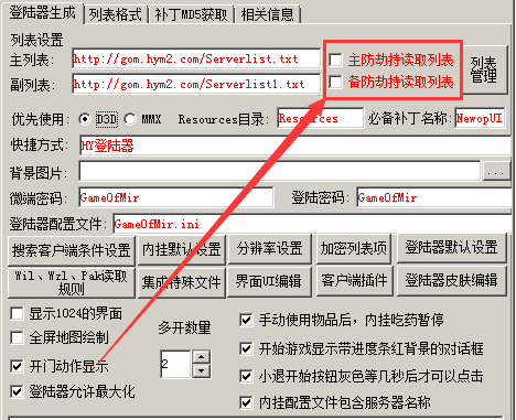 皓月gom登录器列表防劫持的设置说明