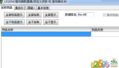 侠客LegM2登录器配置图文教程