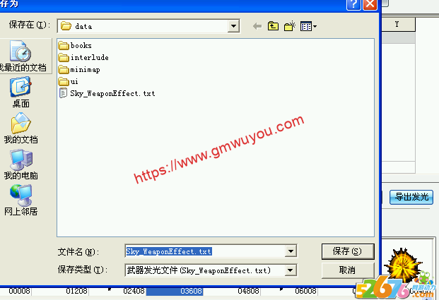 HeroM2引擎自定义装备发光图文教程