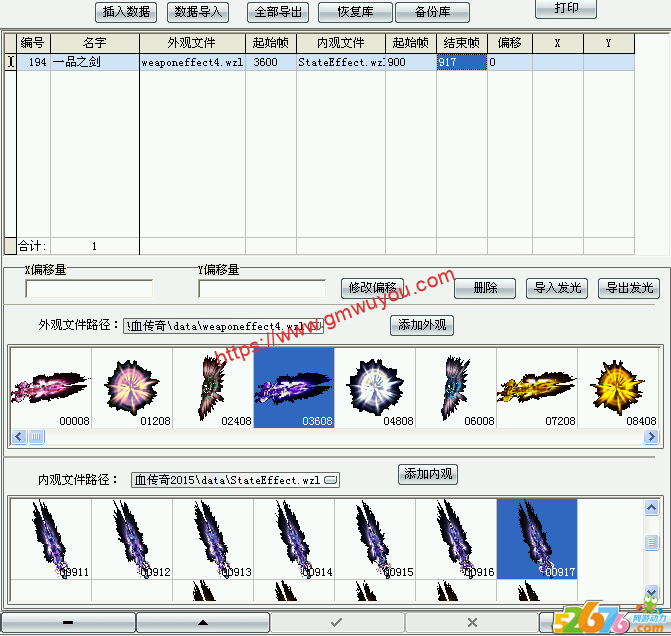HeroM2引擎自定义装备发光图文教程