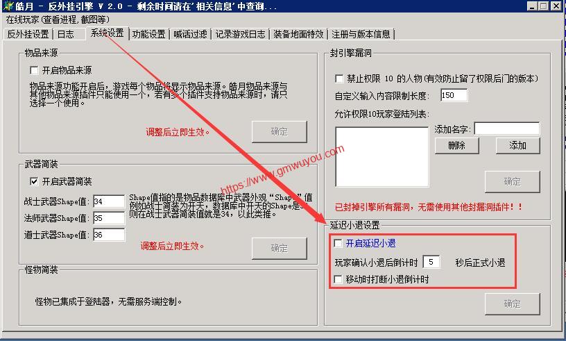 GOM引擎皓月gom引擎M2插件延迟小退设置