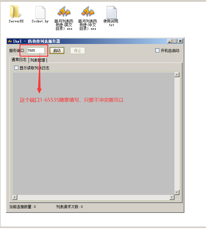 皓月gom登录器列表防劫持的设置说明