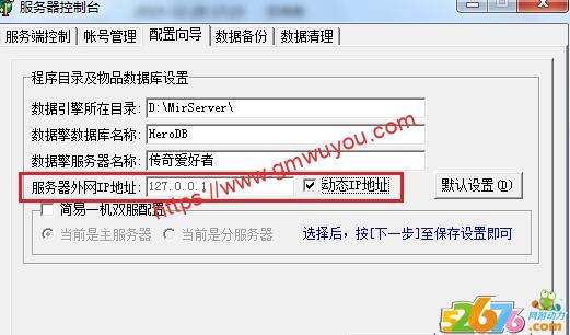 双线双IP服务器架设传奇SF图文教程