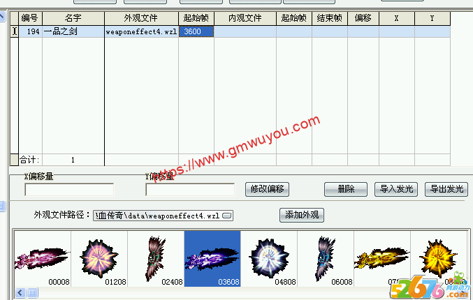 HeroM2引擎自定义装备发光图文教程