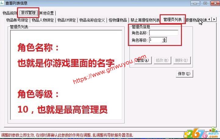 设置/添加传奇GM管理员图文视频教程