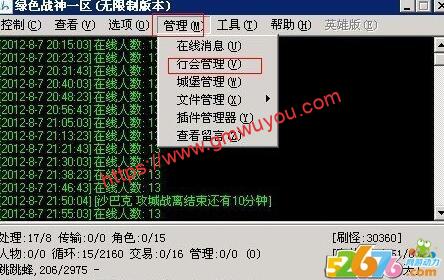 教您如何查看行会成员数量