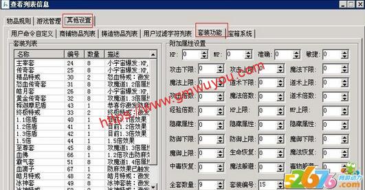 套装附加隐藏属性设置